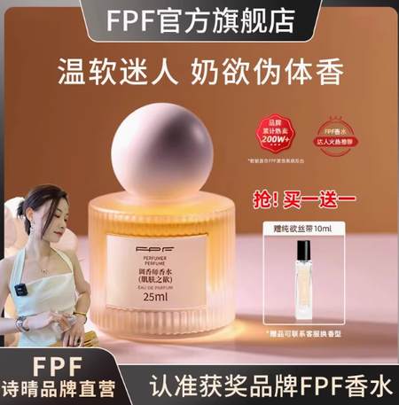 FPF肌膚之慾香水調香師正品女士淡香持久奶香體香約會官方旗艦店